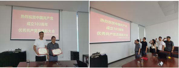 中國共產(chǎn)黨成立103年周年優(yōu)秀共產(chǎn)黨員表彰大會(huì)